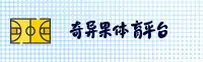 QYGTY | 奇异果体育·官方网站
